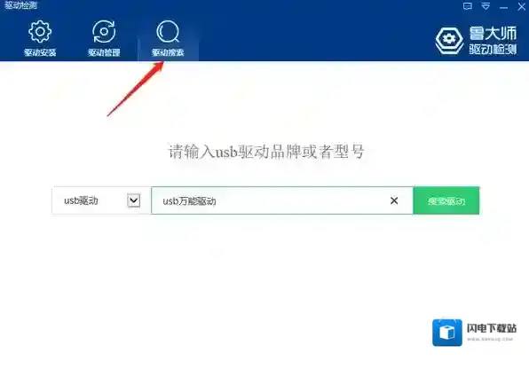 鲁大师和驱动精灵该怎么选_鲁大师安装电脑驱动步骤