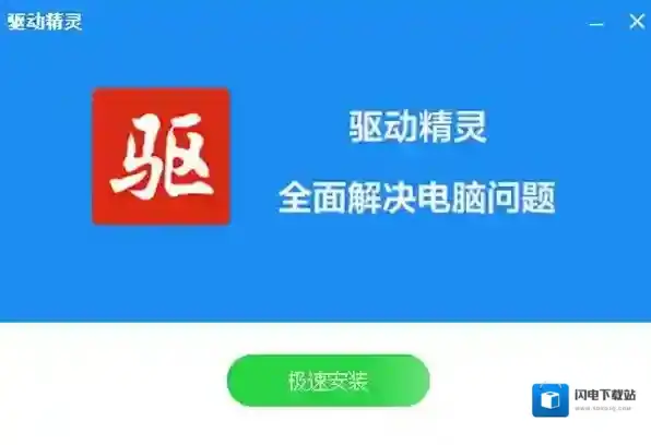 鲁大师和驱动精灵该怎么选_鲁大师安装电脑驱动步骤