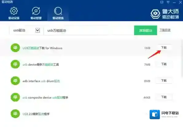 鲁大师和驱动精灵该怎么选_鲁大师安装电脑驱动步骤