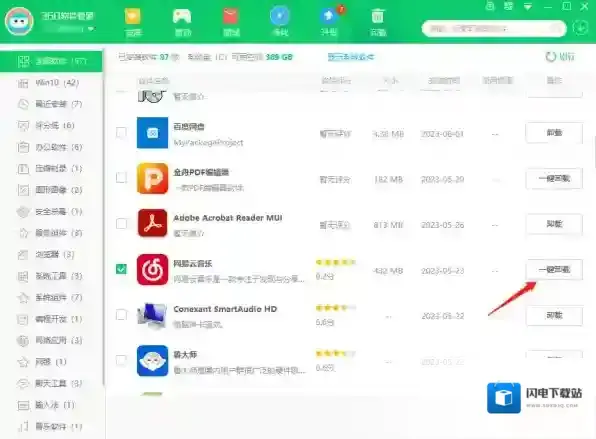 360软件管家在哪里卸载软件_开启卸载后强力清扫功能教程