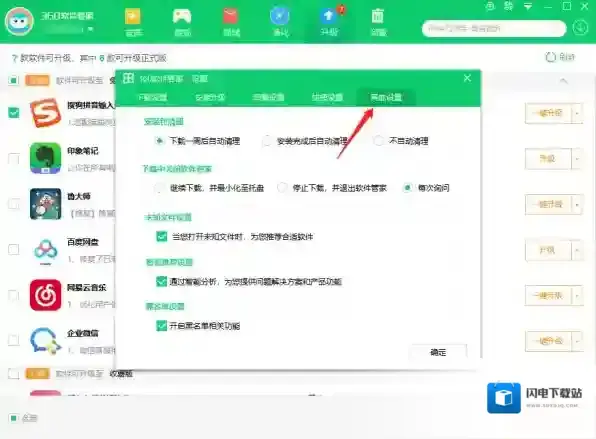 360软件管家在哪里卸载软件_开启卸载后强力清扫功能教程