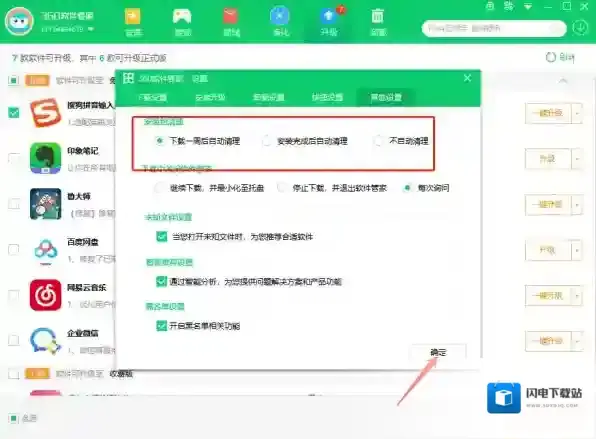 360软件管家在哪里卸载软件_开启卸载后强力清扫功能教程