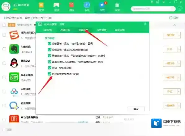 360软件管家在哪里卸载软件_开启卸载后强力清扫功能教程