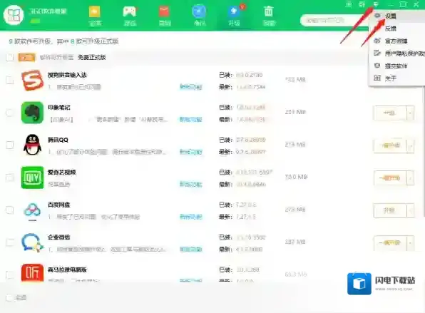 360软件管家在哪里卸载软件_开启卸载后强力清扫功能教程