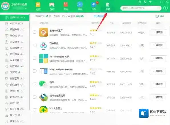 360软件管家在哪里卸载软件_开启卸载后强力清扫功能教程