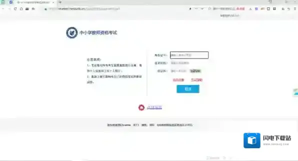 360浏览器为啥登录不了教资报名网站_教资网站无法登录原因分析