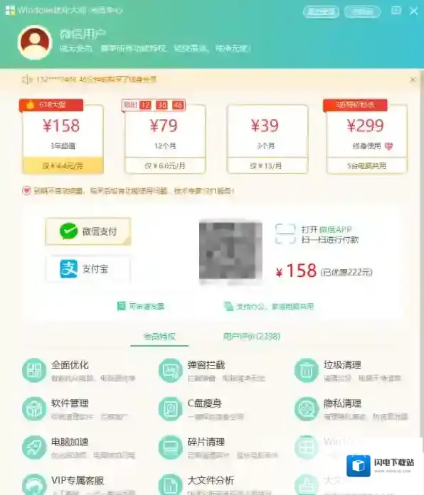 Windows优化大师可以免费使用嘛_有必要开通会员嘛