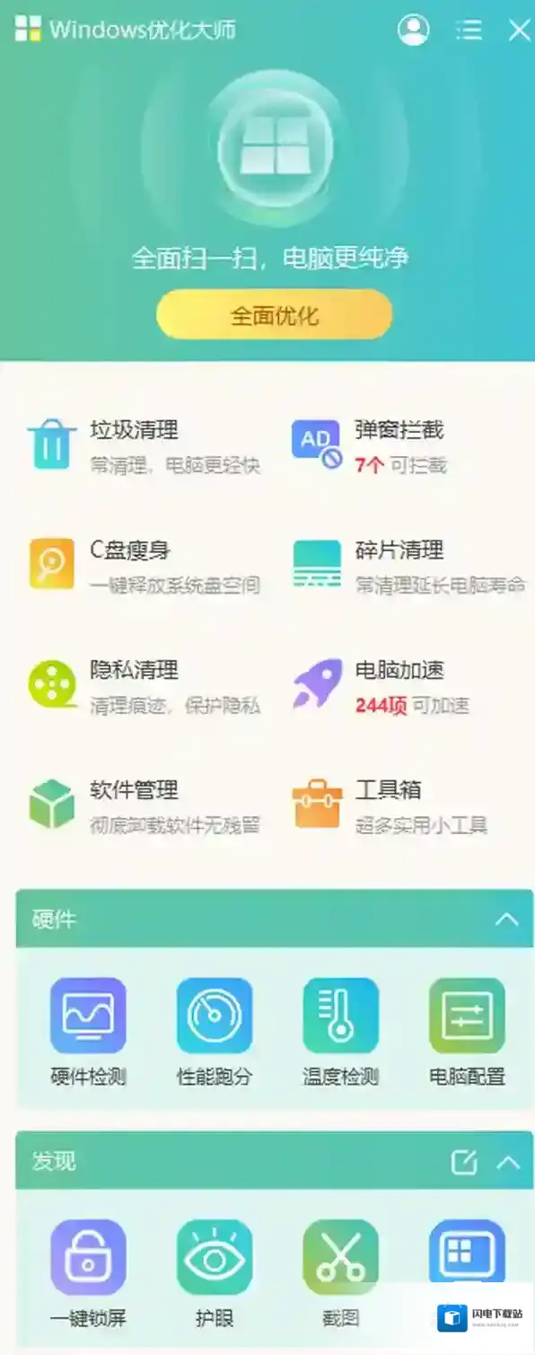 Windows优化大师可以免费使用嘛_有必要开通会员嘛
