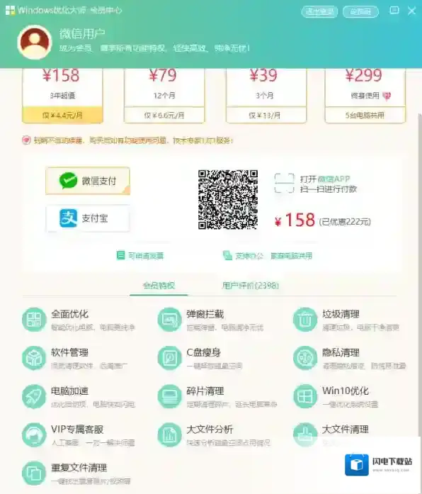Windows优化大师可以免费使用嘛_有必要开通会员嘛