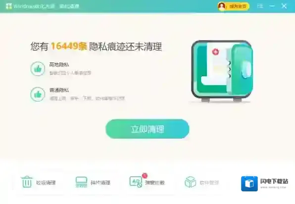 Windows优化大师可以免费使用嘛_有必要开通会员嘛