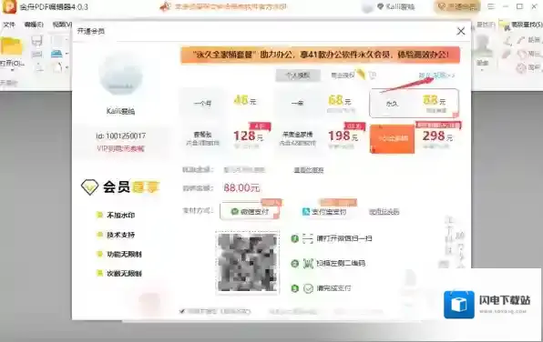如何使用兑换码成为金舟PDF编辑器会员_会员兑换码怎么获得