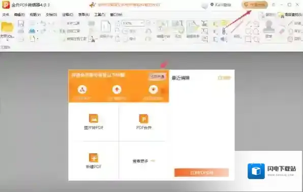 如何使用兑换码成为金舟PDF编辑器会员_会员兑换码怎么获得