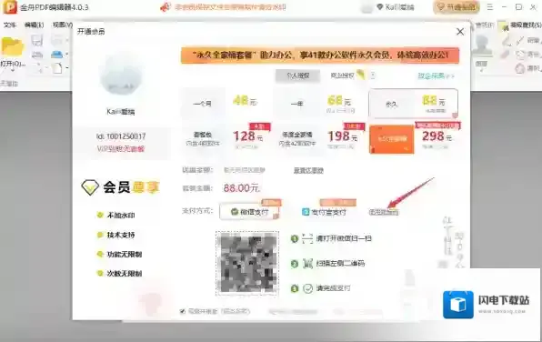 如何使用兑换码成为金舟PDF编辑器会员_会员兑换码怎么获得