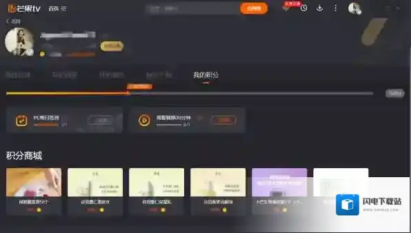芒果TV积分在哪里获取_芒果TV积分可以兑换哪些东西