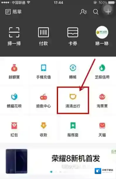 《滴滴出行》打车付款教程