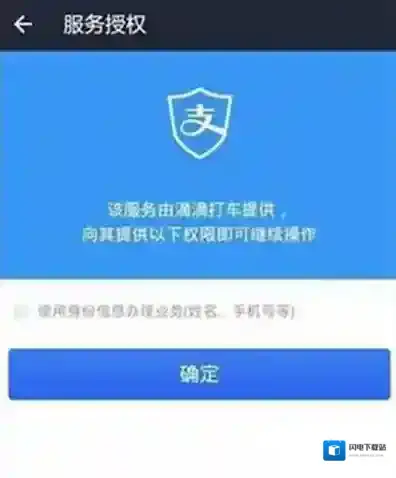 《滴滴出行》打车付款教程