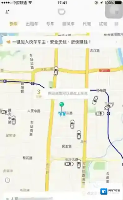 《滴滴出行》打车付款教程