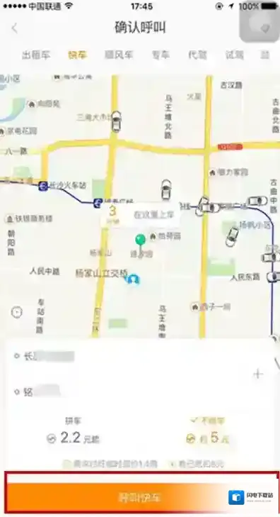 《滴滴出行》打车付款教程