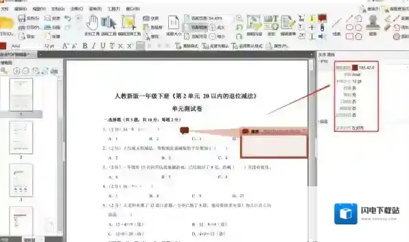 金舟PDF编辑器添加文字标注方法_如何使用标签功能