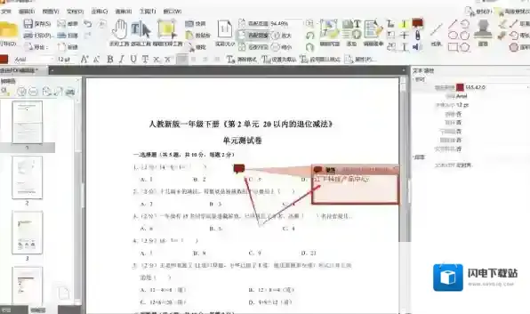 金舟PDF编辑器添加文字标注方法_如何使用标签功能