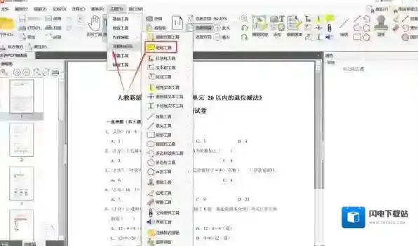 金舟PDF编辑器添加文字标注方法_如何使用标签功能