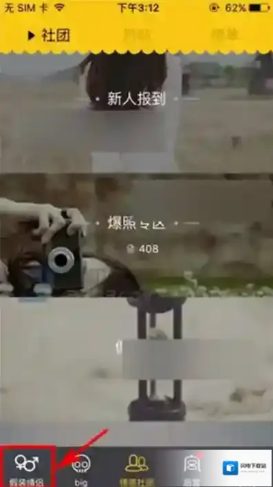 《假装情侣》切换专情版的方法介绍