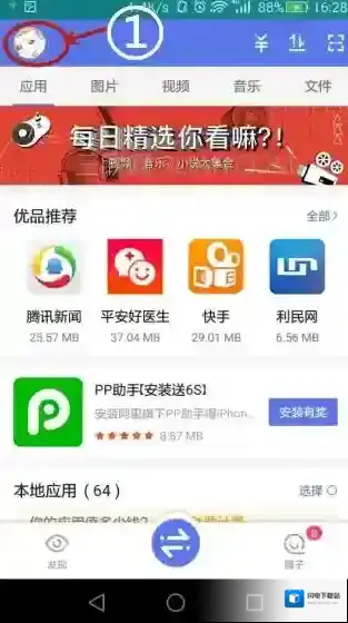 《快牙》一键换机的使用方法介绍