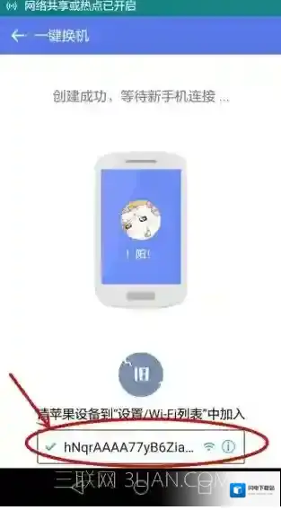 《快牙》一键换机的使用方法介绍