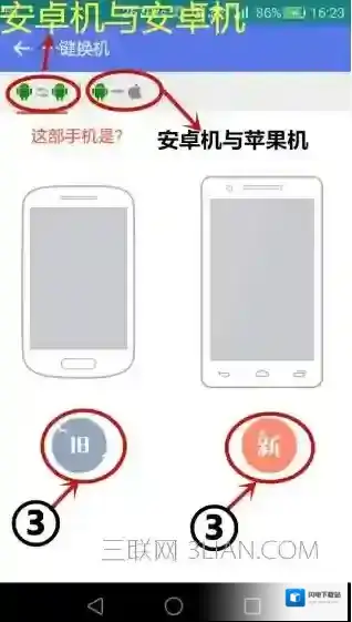 《快牙》一键换机的使用方法介绍