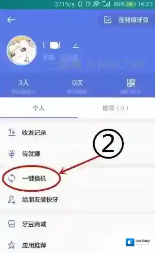 《快牙》一键换机的使用方法介绍