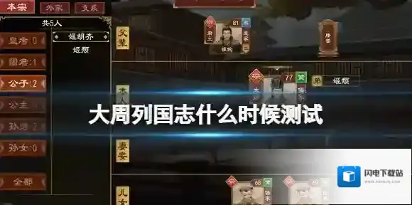 大周列国志什么时候测试 大周列国志测试时间介绍