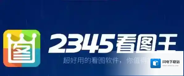 2345加速浏览器和2345王牌浏览器是同一款嘛_2345加速浏览器属于哪家公司
