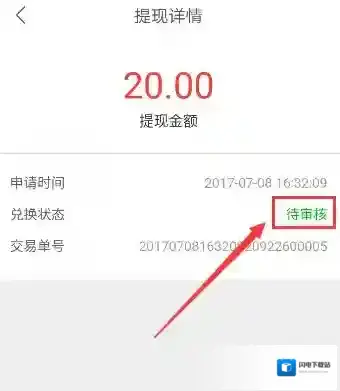 《趣多拍》提现到账时长说明