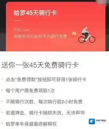 《哈罗单车》骑行卡未交押金是否能领取?相关规则介绍