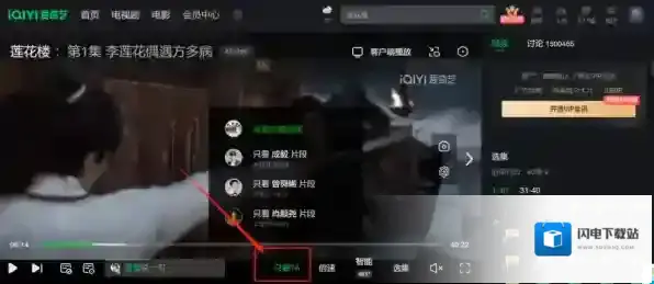 爱奇艺独播莲花楼如何只看成毅的片段_爱奇艺客户端只看TA功能使用技巧