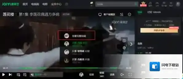 爱奇艺独播莲花楼如何只看成毅的片段_爱奇艺客户端只看TA功能使用技巧