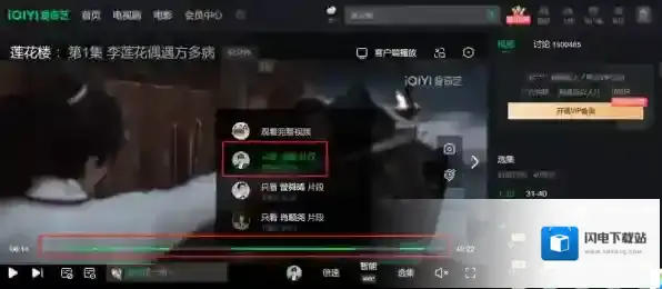 爱奇艺独播莲花楼如何只看成毅的片段_爱奇艺客户端只看TA功能使用技巧