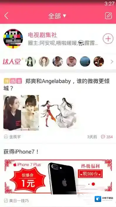 《美柚》她她圈筛选精华帖的方法介绍