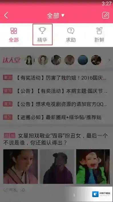 《美柚》她她圈筛选精华帖的方法介绍