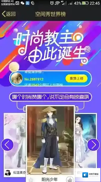 《QQ空间》空间秀的使用玩法介绍