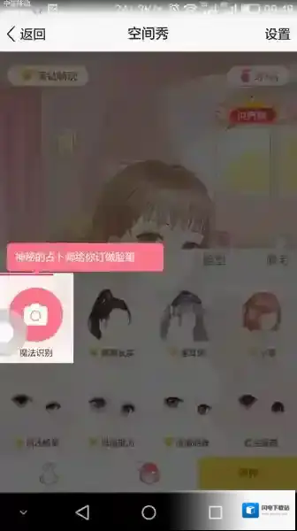 《QQ空间》空间秀的使用玩法介绍