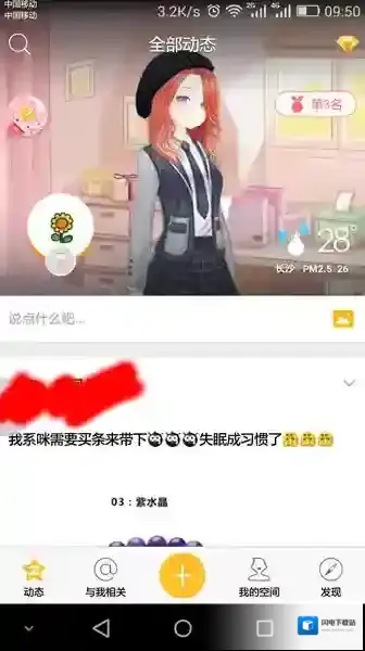 《QQ空间》空间秀的使用玩法介绍