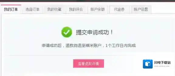 《百度糯米》退款的操作方法介绍