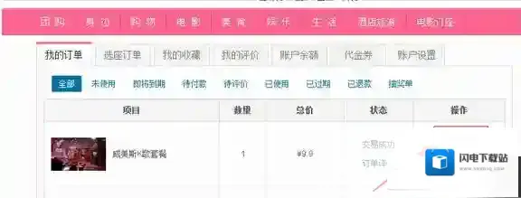 《百度糯米》退款的操作方法介绍