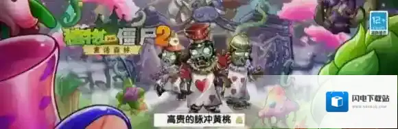 植物大战僵尸2兑换码 2023年最新兑换码分享