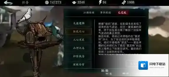 影之刃3支线任务狂乱之心攻略 影之刃3狂乱之心怎么完成