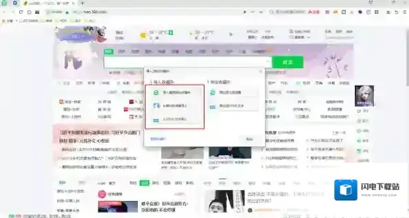 360安全浏览器如何导入收藏夹_360安全浏览器导入导出收藏夹教程