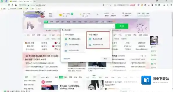 360安全浏览器如何导入收藏夹_360安全浏览器导入导出收藏夹教程