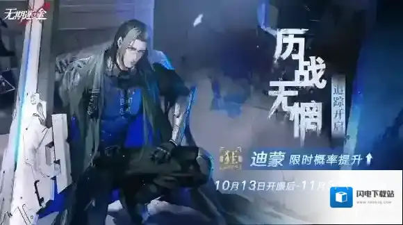 无期迷途狄斯暗影活动预告 无期迷途全新EX章节狄斯暗影