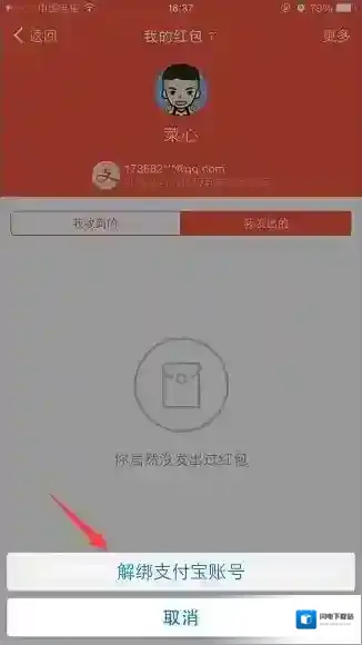 《钉钉》更改绑定支付宝账号的方法介绍
